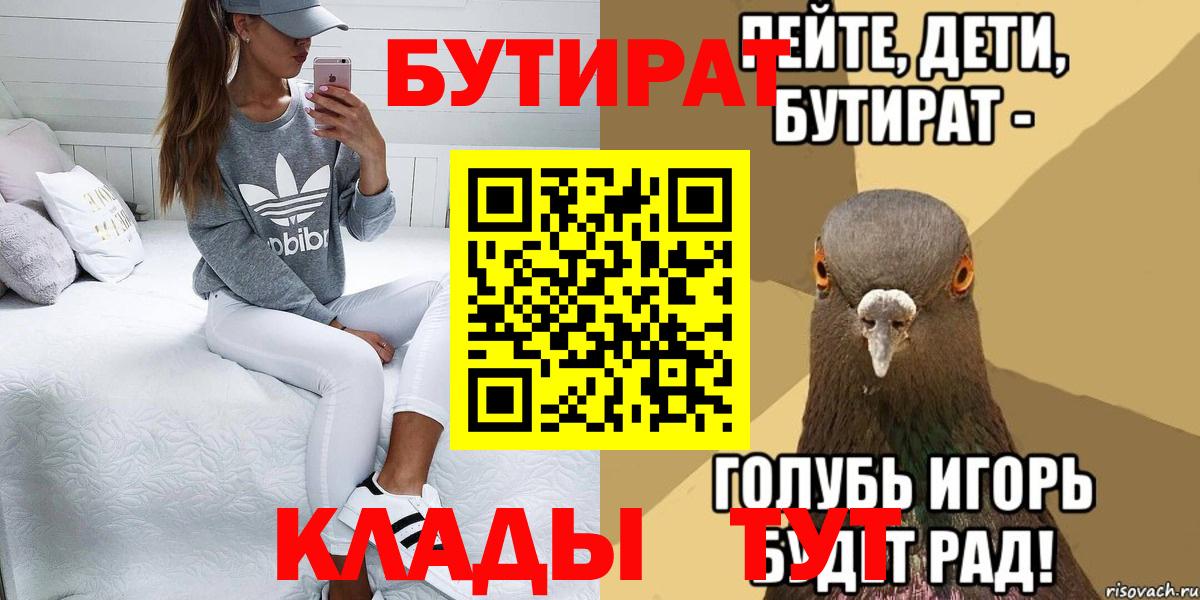 Бутират оксибутират  Вход с VPN  Орск 