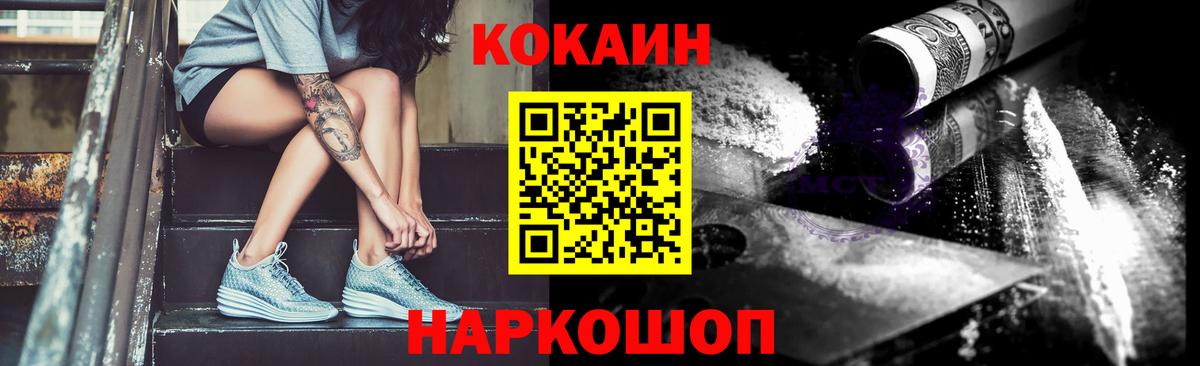 COCAIN 97%  КОКАИН VHQ  Вход с VPN  Орск 