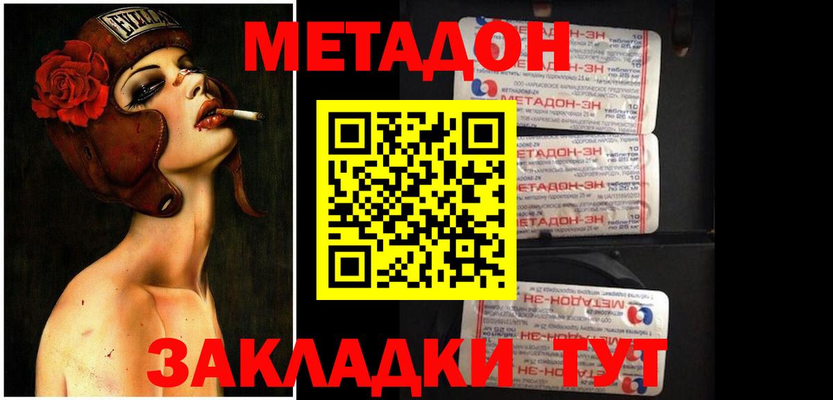 Орск  МЕТАДОН кристалл  МЕТАДОН methadone  Вход с VPN 